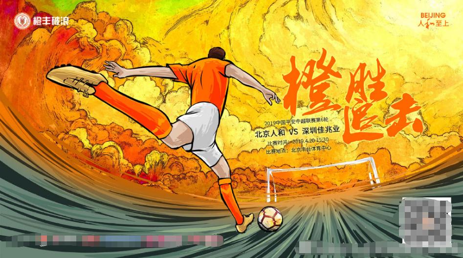 关于北京人和击败对手,保持前进势头的信息 关于北京人和击败对手,保持前进势头的信息