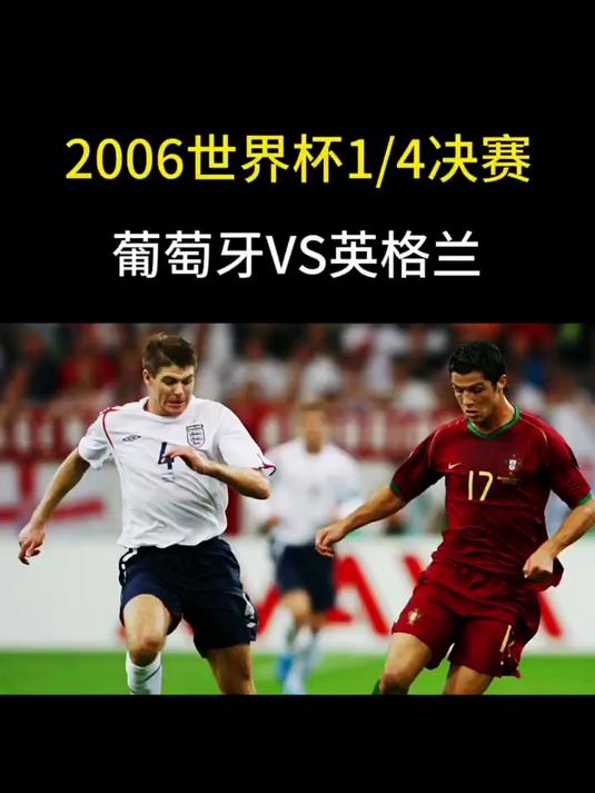 葡萄牙神奇逆转击败英格兰 葡萄牙神奇逆转击败英格兰