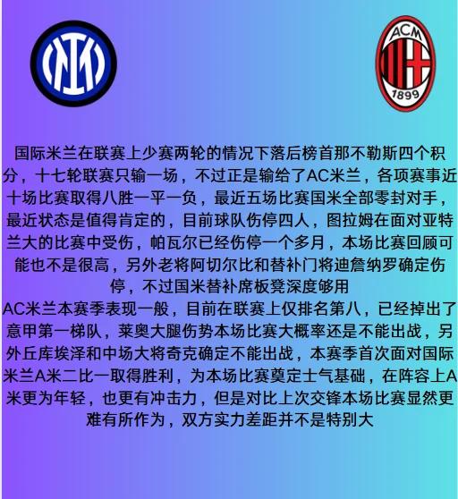 AC米兰连续两轮不胜，排名下滑的简单介绍